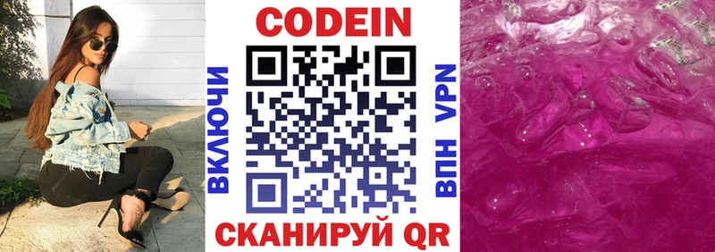 Кодеин Purple Drank  Купить закладки  Югорск 